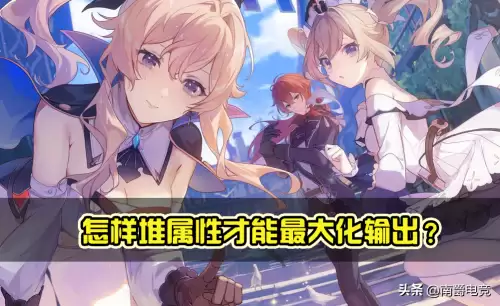 原神暴击率怎么叠到100　原神暴击率100%必定暴击吗-第1张