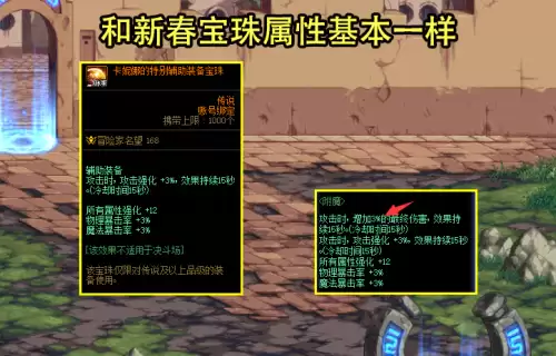 dnf辅助装备12属强宝珠叫什么　DNF辅助装备打什么宝珠-第1张