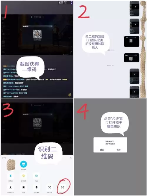 吃鸡扫一扫进队伍在哪　和平精英扫码组队怎么扫-第3张