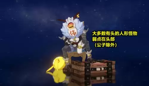 原神要害攻击怎么触发　原神敌人要害在哪-第3张