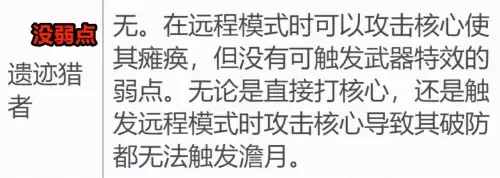 原神要害攻击怎么触发　原神敌人要害在哪-第6张