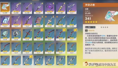 原神前期谁当主c　原神前期值得培养的主c-第1张