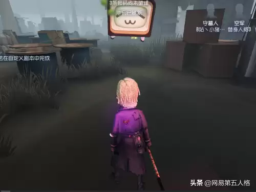 第五人格怎么玩好守墓人　第五人格守墓人和大副哪个好-第3张