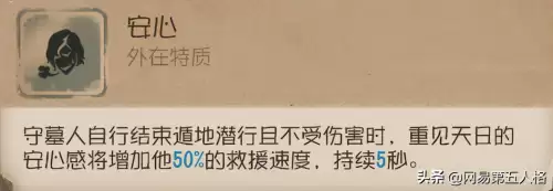 第五人格怎么玩好守墓人　第五人格守墓人和大副哪个好-第7张