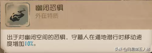 第五人格怎么玩好守墓人　第五人格守墓人和大副哪个好-第6张