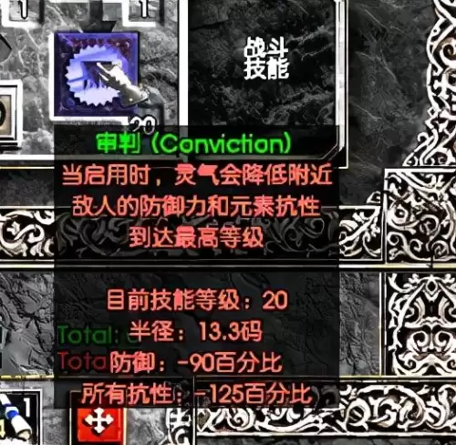 暗黑2审判和信念是一个技能吗　暗黑破坏神2审判光环-第3张