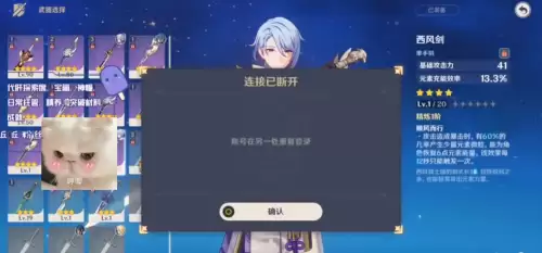 原神会不会顶号　王者被顶号了怎么回去-第2张