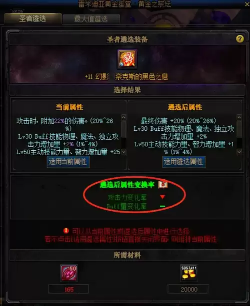 dnf奶妈遴选词条怎么选　dnf各种词条排名-第6张