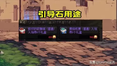 dnf100级转换材质　dnf转换材质有必要吗-第1张
