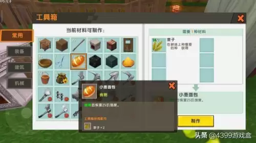 迷你世界家园锄头怎么做　迷你世界怎么做耕地-第5张