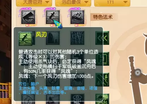 109溅射大唐奇经八脉怎么点　梦幻虎贲大唐经脉攻略-第2张