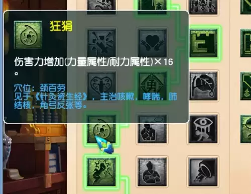 109溅射大唐奇经八脉怎么点　梦幻虎贲大唐经脉攻略-第7张