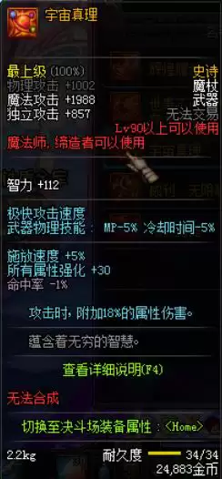 dnf魔道学者毕业武器100　DNF魔道学者-第2张