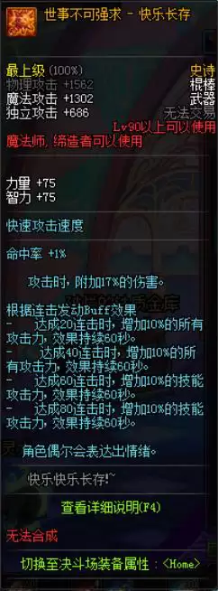 dnf魔道学者毕业武器100　DNF魔道学者-第3张