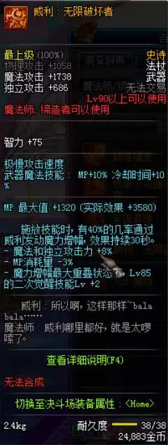 dnf魔道学者毕业武器100　DNF魔道学者-第4张