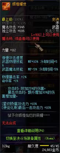 dnf魔道学者毕业武器100　DNF魔道学者-第5张