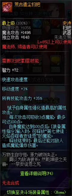 dnf魔道学者毕业武器100　DNF魔道学者-第7张
