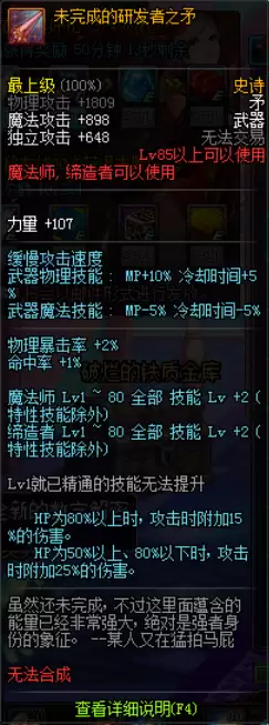 dnf魔道学者毕业武器100　DNF魔道学者-第8张