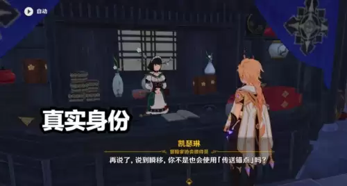 原神凯瑟琳是谁造的　原神凯瑟琳是机器人吗-第3张