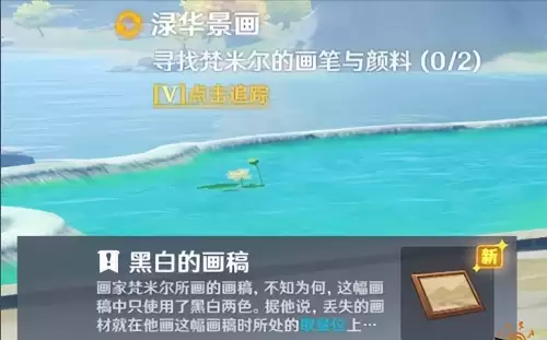 原神华景画任务怎么接　原神任务渌华景画怎么做-第3张