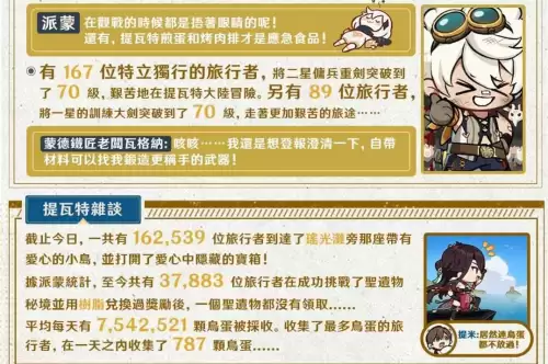 原神有没有卖鸟蛋的　原神哪个商人卖鸟蛋-第4张