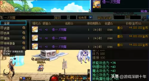 dnf时空旅人称号怎么附魔　dnf附魔称号的宝珠有哪些-第23张