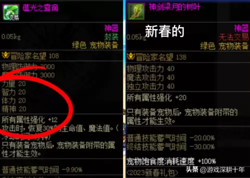 dnf时空旅人称号怎么附魔　dnf附魔称号的宝珠有哪些-第27张