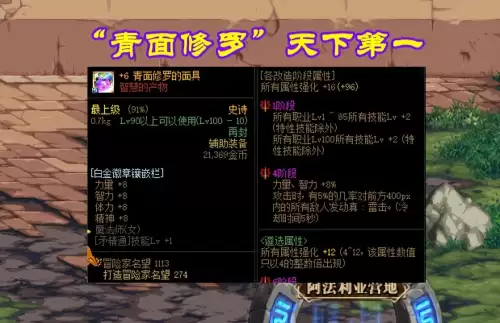 dnf项链辅助装备两件套排行　DNF辅助装备-第2张
