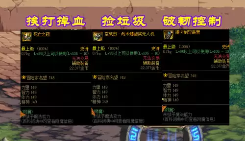 dnf项链辅助装备两件套排行　DNF辅助装备-第4张