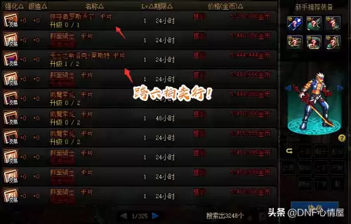 dnf传说卡片怎么升级便宜　dnf便宜的传说胚子-第3张
