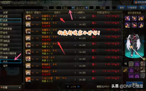 dnf传说卡片怎么升级便宜　dnf便宜的传说胚子-第2张