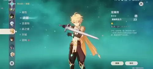 原神怎么装备武器　原神更换武器步骤-第1张