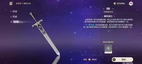 原神怎么装备武器　原神更换武器步骤-第4张