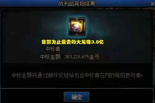 dnf龙珠多少钱一个　dnf格陵布拉德宝珠多少钱-第3张