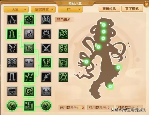 梦幻西游天宫怎么加点　梦幻西游天宫奇经八脉-第2张