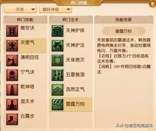梦幻西游天宫怎么加点　梦幻西游天宫奇经八脉-第3张