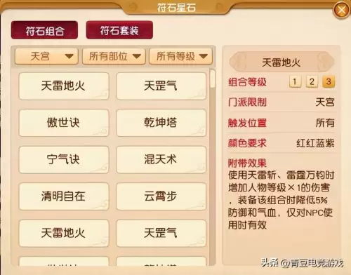 梦幻西游天宫怎么加点　梦幻西游天宫奇经八脉-第5张