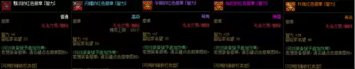dnf暴击徽章怎么镶嵌　dnf100级装备缺暴击吗-第4张