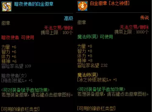 dnf暴击徽章怎么镶嵌　dnf100级装备缺暴击吗-第5张