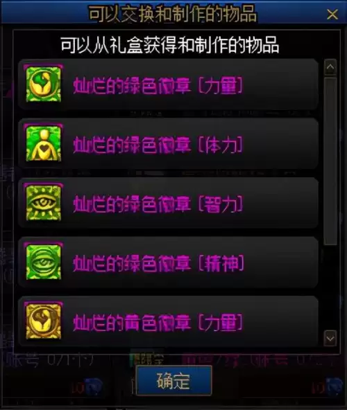 dnf暴击徽章怎么镶嵌　dnf100级装备缺暴击吗-第7张