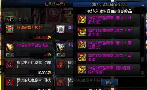 dnf暴击徽章怎么镶嵌　dnf100级装备缺暴击吗-第18张