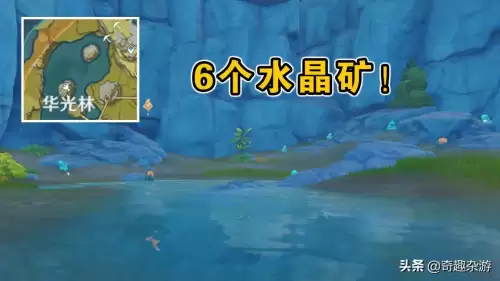 原神的水晶块哪里比较多　原神哪里有水晶块-第7张
