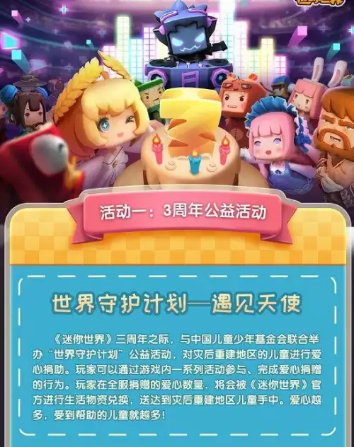 迷你世界几周年了官方　迷你世界6周年-第3张