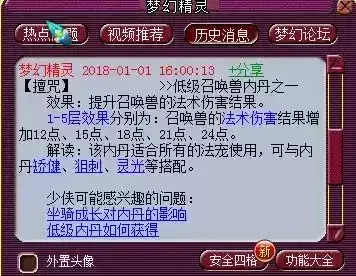 109静岳内丹加多少灵力　梦幻宝宝内丹-第2张