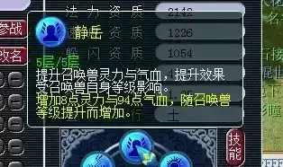 109静岳内丹加多少灵力　梦幻宝宝内丹-第1张