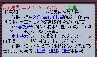 109静岳内丹加多少灵力　梦幻宝宝内丹-第3张