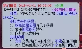 109静岳内丹加多少灵力　梦幻宝宝内丹-第8张