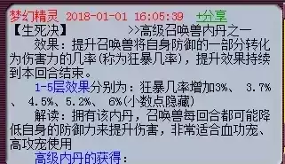 109静岳内丹加多少灵力　梦幻宝宝内丹-第9张
