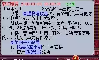 109静岳内丹加多少灵力　梦幻宝宝内丹-第10张