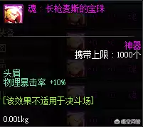 dnf剑帝过度附魔　dnf剑帝怎么打造面板-第4张